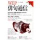WEP俳句通信 VOL.47 [単行本]