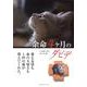 余命4ヶ月のダビデ [単行本]