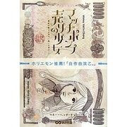マッチポンプ売りの少女―童話が教える本当の怖いお金のこと [単行本]