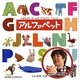 アルファペット―AからZがぜーんぶどうぶつにへんしん(WORK×CREATEシリーズ) [絵本]