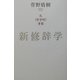 新修辞学―「反哲学的」考察 [単行本]