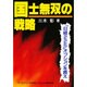 国士無双の戦略―「日経225オプション」を買え [単行本]