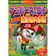 ナンバーズ&ロトズバリ!!当たる大作戦 Vol.5 [単行本]