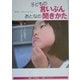 子どもの言いぶん おとなの聞きかた―ホントの気持ち、伝わっていますか [単行本]