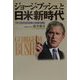 ジョージ・ブッシュと日米新時代―アメリカの対日政策大転換を読む [単行本]