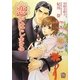 恋がはじまる(ローズキー文庫) [文庫]