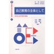 自己教育の主体として―地域生涯学習計画論(講座 主体形成の社会教育学〈4〉) [単行本]