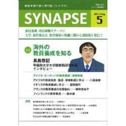 SYNAPSE 2011 5月号－教員を育て磨く専門誌 [単行本]