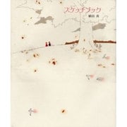 スケッチブック [絵本]