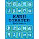 Kanji Starter（カンジ・スターター） [単行本]