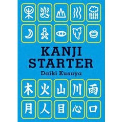 Kanji Starter（カンジ・スターター） [単行本]