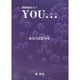 実践超能力!YOU(ユー)…―あなたは変わる [単行本]