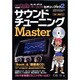 カーオーディオパーフェクトセオリーブック 2（GEIBUN MOOKS 694） [ムックその他]