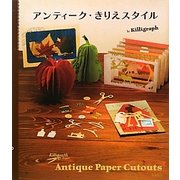 アンティーク・きりえスタイル [単行本]