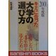 キミに合つた大学の選び方〈2001年度版〉―後悔しない4年間を送るために(産心ブックス) [単行本]