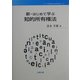新・はじめて学ぶ知的所有権法(intellectual property) [単行本]