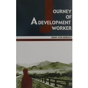 Journey of a Development Worker [単行本]