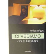 CI VEDIAMO―パリでまた逢おう [単行本]