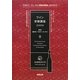 ワイン受験講座〈2009〉 [単行本]