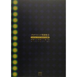 プログラミング問題集〈4〉Java JFC/Swing版 基礎から応用へ 海の巻 [単行本]