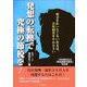 発想の転換で究極の節税を!―税金を払いたくない社長は、会社経営をやめなさい [単行本]