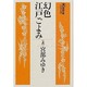 幻色江戸ごよみ 上（大活字本シリーズ）