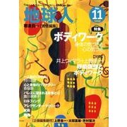 地球人 11号(2008) [全集叢書]