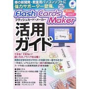 Flash Cards Maker Basic2007活用ガイド