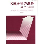 X線分析の進歩　32－X線工業分析　36 [単行本]