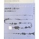 高松次郎 言葉ともの―日本の現代美術1961-72 [単行本]