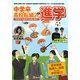 中学卒・高校転編入からの進学―ステップアップスクールガイド〈2013〉 [単行本]