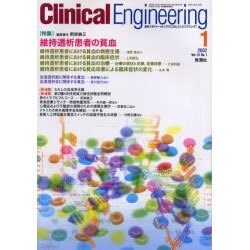 クリニカルエンジニアリング Vol.13 No.1(2002 [全集叢書]