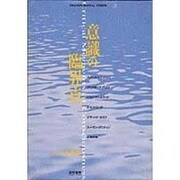 意識の臨界点(トランスパーソナルヴィジョン〈3〉) [単行本]