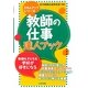 教師の仕事 達人ブック [単行本]