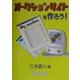 オークションサイトを作ろう! [単行本]