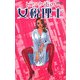 ピンク街の女税理士 新装版 [単行本]
