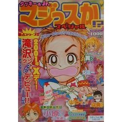 タッキー&Jr.マジっスか!?スペシャル [単行本]