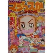 タッキー&Jr.マジっスか!?スペシャル [単行本]