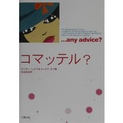 コマッテル? [単行本]