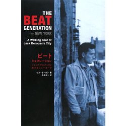 ビート・ジェネレーション―ジャック・ケルアックと旅するニューヨーク(P-Vine BOOks) [単行本]