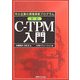 中小企業の現場革新プログラム 図説C-TPM入門 [単行本]