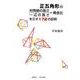 正五角形の対角線の長さ/一辺の長さ=黄金比を示す172の証明 [単行本]
