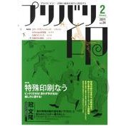 プリバリ印 vol.24(2011February) [単行本]