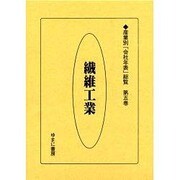 産業別会社年表総覧 第5巻 [全集叢書]