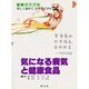 気になる病気と健康食品－楽しく読めて、目で見て分かる（健康バイブル） [単行本]