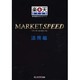 MARKET SPEED 活用編－楽天証券公式ガイドブック [単行本]