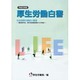 厚生労働白書〈平成23年版〉社会保障の検証と展望 [単行本]
