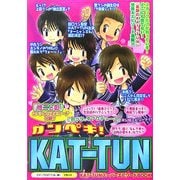 カンペキ!KAT-TUN [単行本]