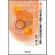 日本語と表現の工夫