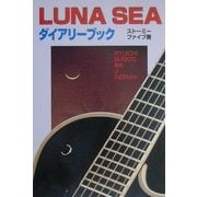 LUNA SEA ダイアリーブック [単行本]